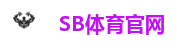 SB体育官网